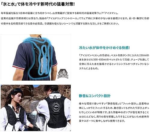 Amazon | [山真製鋸] 水冷服 水冷ベスト ICMP2-BLV-SET ベストプロ